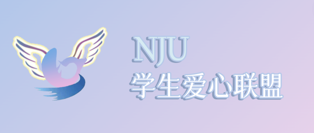 爱心联盟